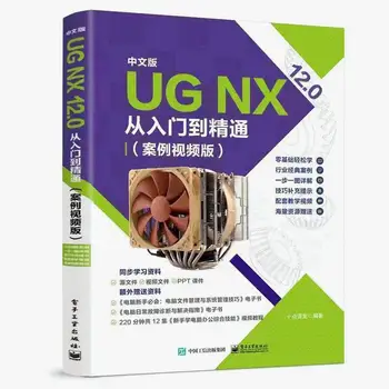 ug tutorial cărți versiunea chineză ugnx12.0 de la incepator la maestru ugnx cnc, programare, modelare, design cărți de predare