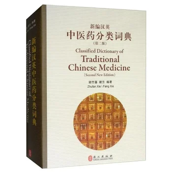 Chineză engleză bilingv cărți Clasificata Dicționar de Medicina Tradițională Chineză（Doua Ediție Nouă）