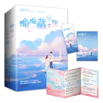 Nu se poate Ascunde în Secret Chinez Emoțională Literatura Roman de Tineret Cărți Extracurriculare Jinjiang Literatura Poveste de Dragoste