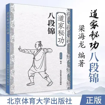 Taoist Secretul Opt Secțiunea Brocart Kung Fu Wulin Exercițiu de Dimineață Carte de Mijloc și de Vârstă în Fizică Exercițiu de Fitness
