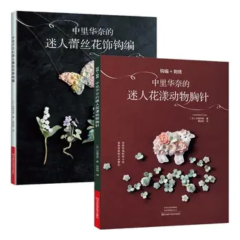 2 Cărți Lunarheavenly Fermecătoare Flori Și Animale Brosa Tricotat+Destul De Dantelă Florale Croșetat Carte
