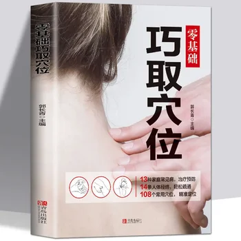 Luând Acupunctelor Pricepere cu Zero Baza Masaj Decopertarea Ventuze TCM Cărți de Sănătate Medicina Tradițională Chineză Cărți de Sănătate
